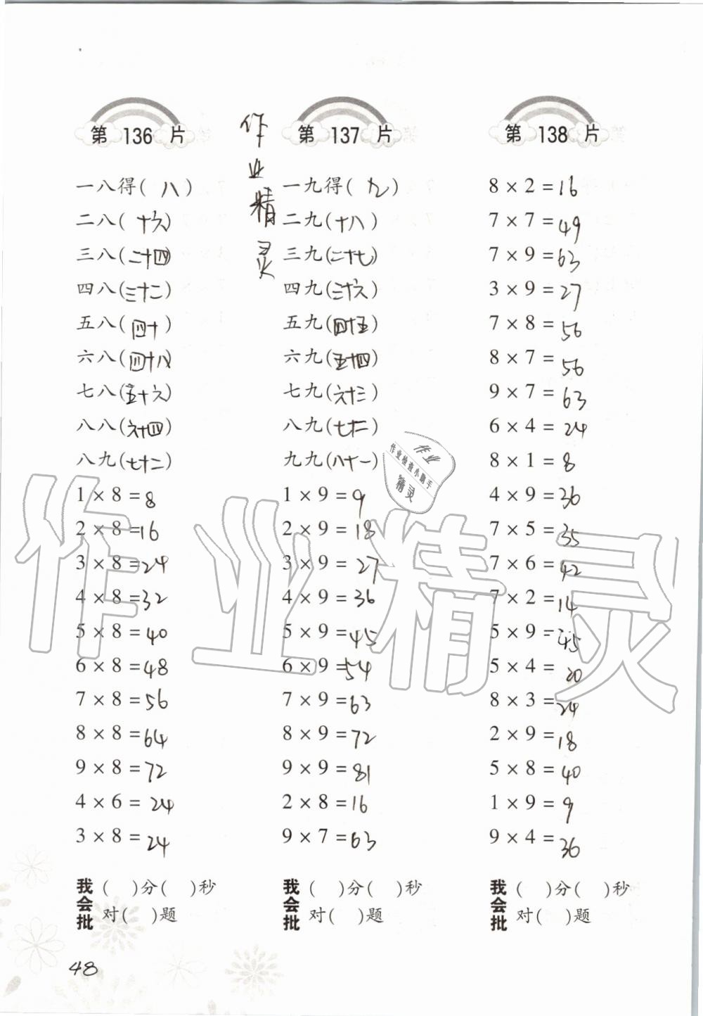 2019年小學(xué)數(shù)學(xué)口算訓(xùn)練二年級上冊北師大版 第48頁