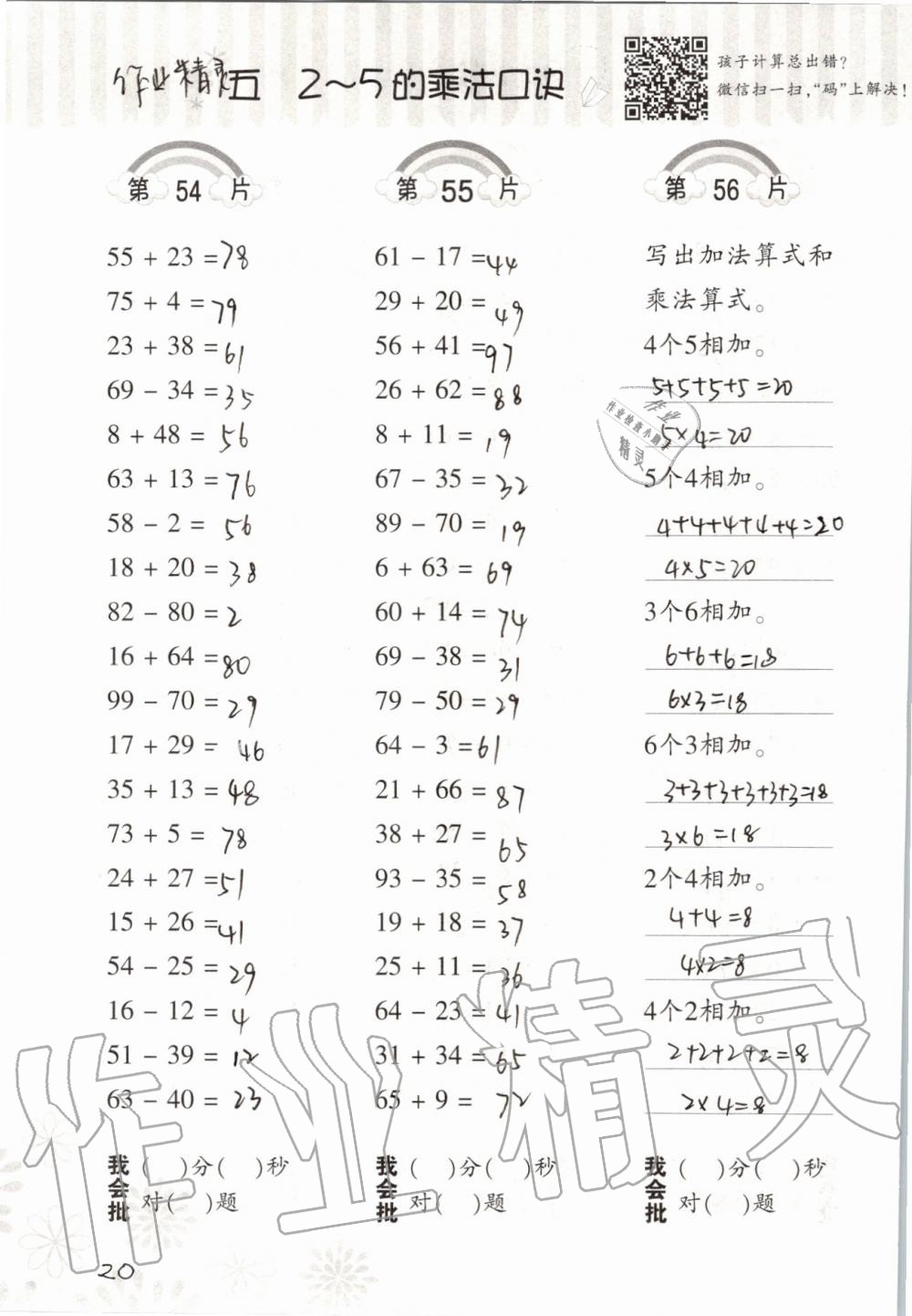 2019年小學(xué)數(shù)學(xué)口算訓(xùn)練二年級(jí)上冊(cè)北師大版 第20頁(yè)