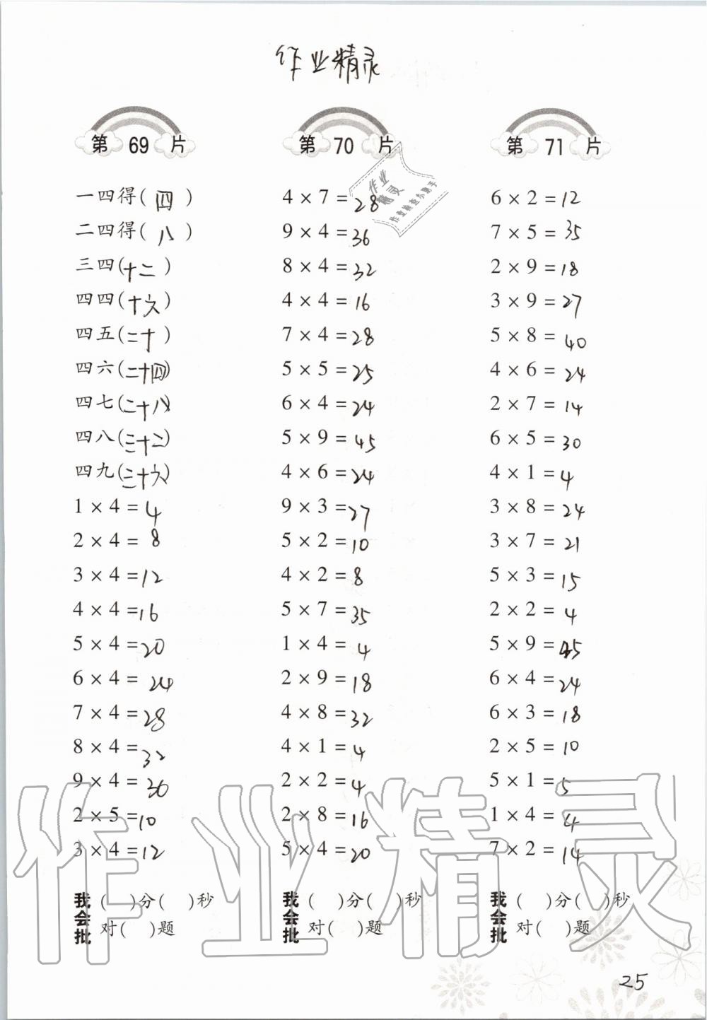 2019年小學(xué)數(shù)學(xué)口算訓(xùn)練二年級(jí)上冊(cè)北師大版 第25頁(yè)