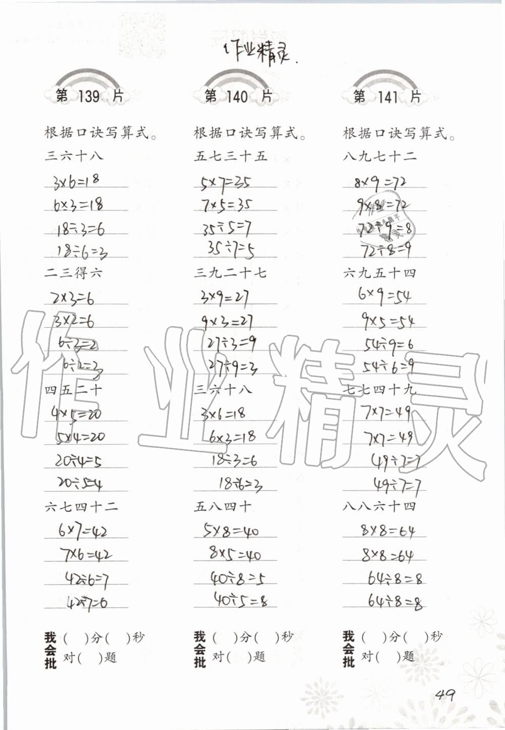 2019年小學數(shù)學口算訓練二年級上冊北師大版 第49頁