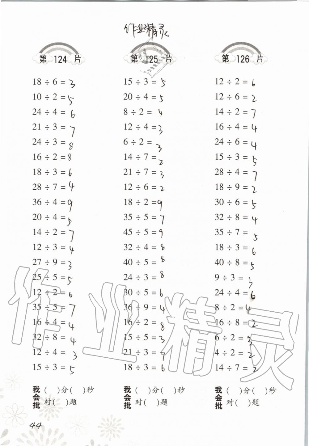 2019年小學數(shù)學口算訓練二年級上冊北師大版 第44頁