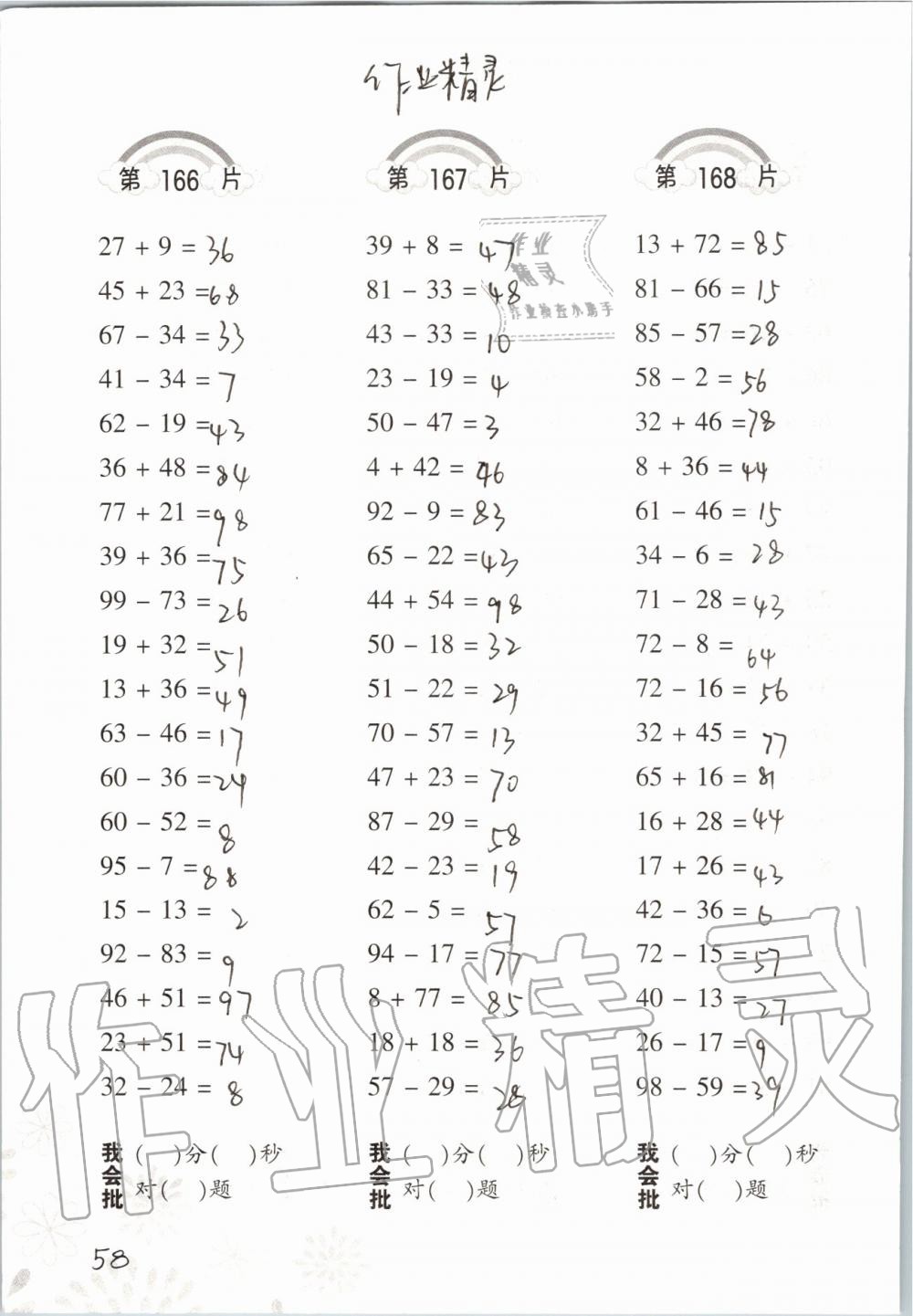 2019年小學(xué)數(shù)學(xué)口算訓(xùn)練二年級(jí)上冊(cè)北師大版 第58頁(yè)