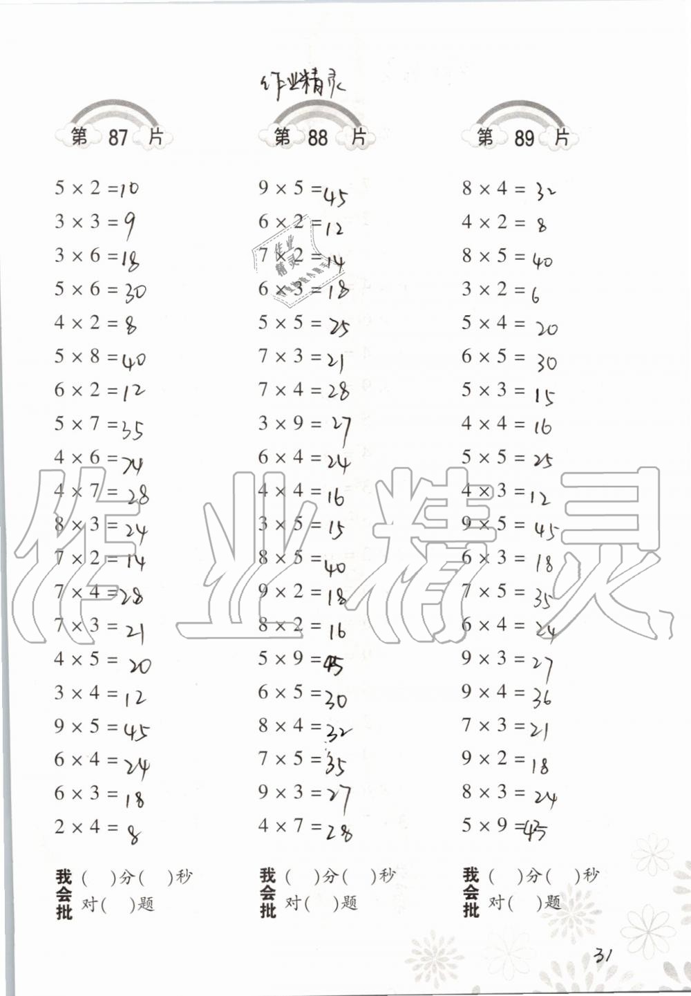 2019年小學(xué)數(shù)學(xué)口算訓(xùn)練二年級上冊北師大版 第31頁