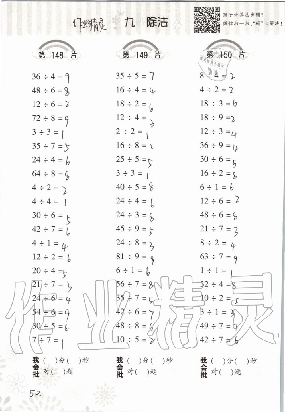 2019年小學(xué)數(shù)學(xué)口算訓(xùn)練二年級(jí)上冊(cè)北師大版 第52頁(yè)