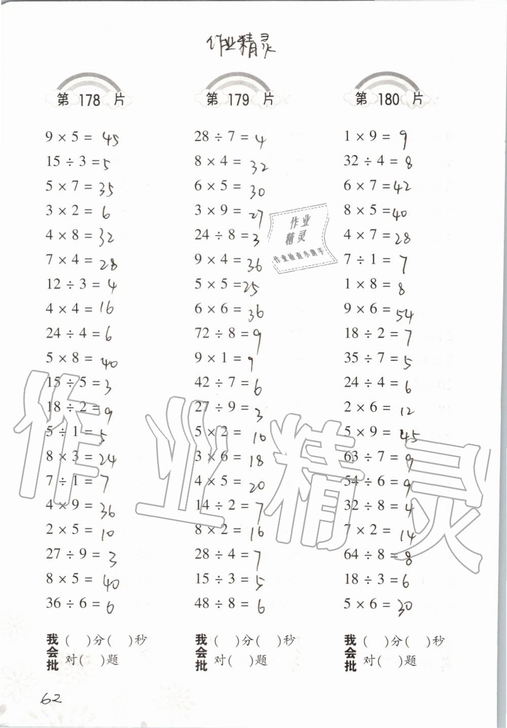 2019年小學數學口算訓練二年級上冊北師大版 第62頁