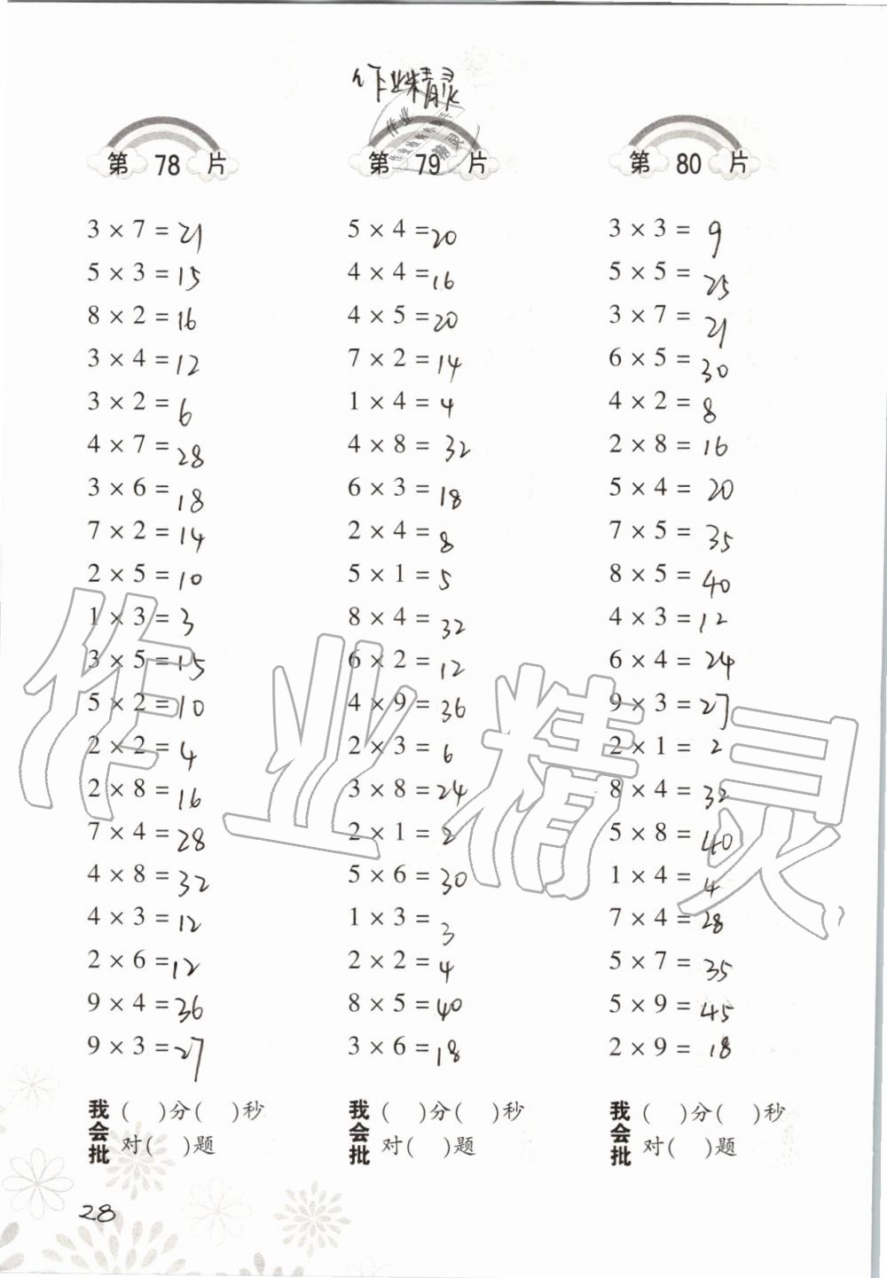 2019年小學(xué)數(shù)學(xué)口算訓(xùn)練二年級(jí)上冊(cè)北師大版 第28頁(yè)