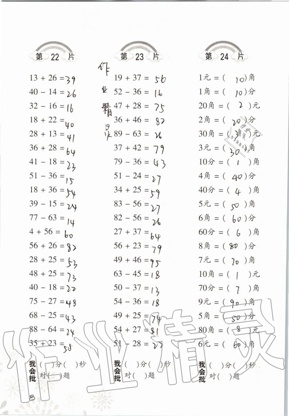 2019年小學數(shù)學口算訓練二年級上冊北師大版 第8頁