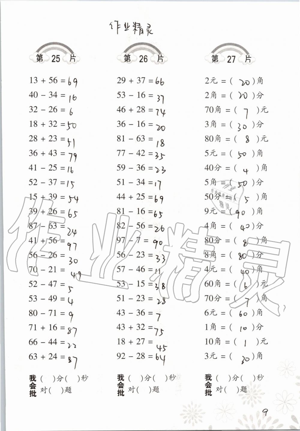 2019年小學(xué)數(shù)學(xué)口算訓(xùn)練二年級上冊北師大版 第9頁