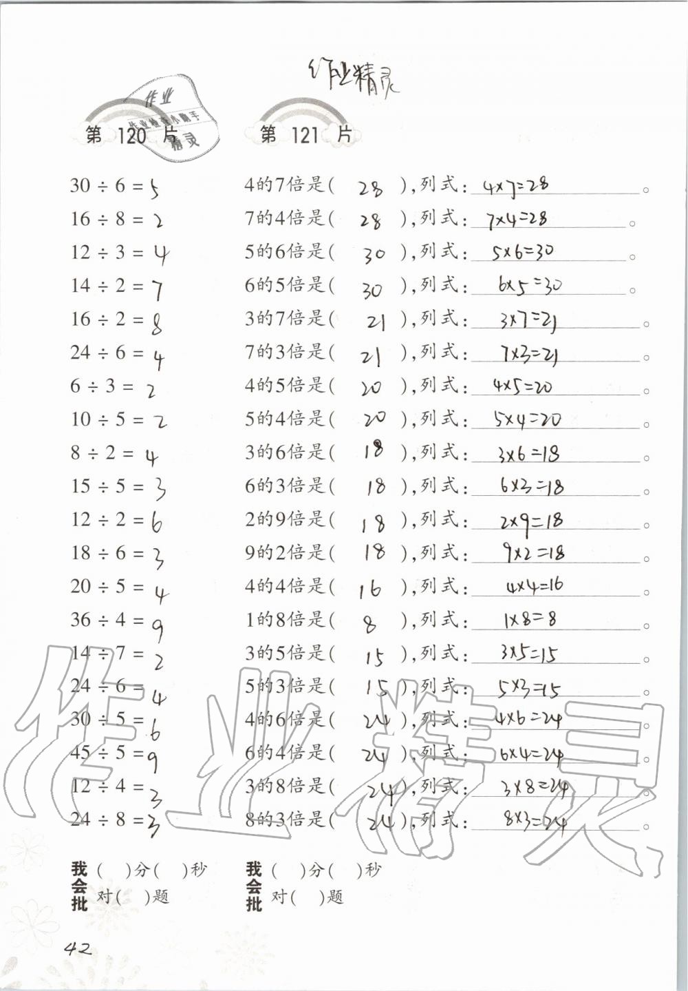 2019年小學數(shù)學口算訓練二年級上冊北師大版 第42頁