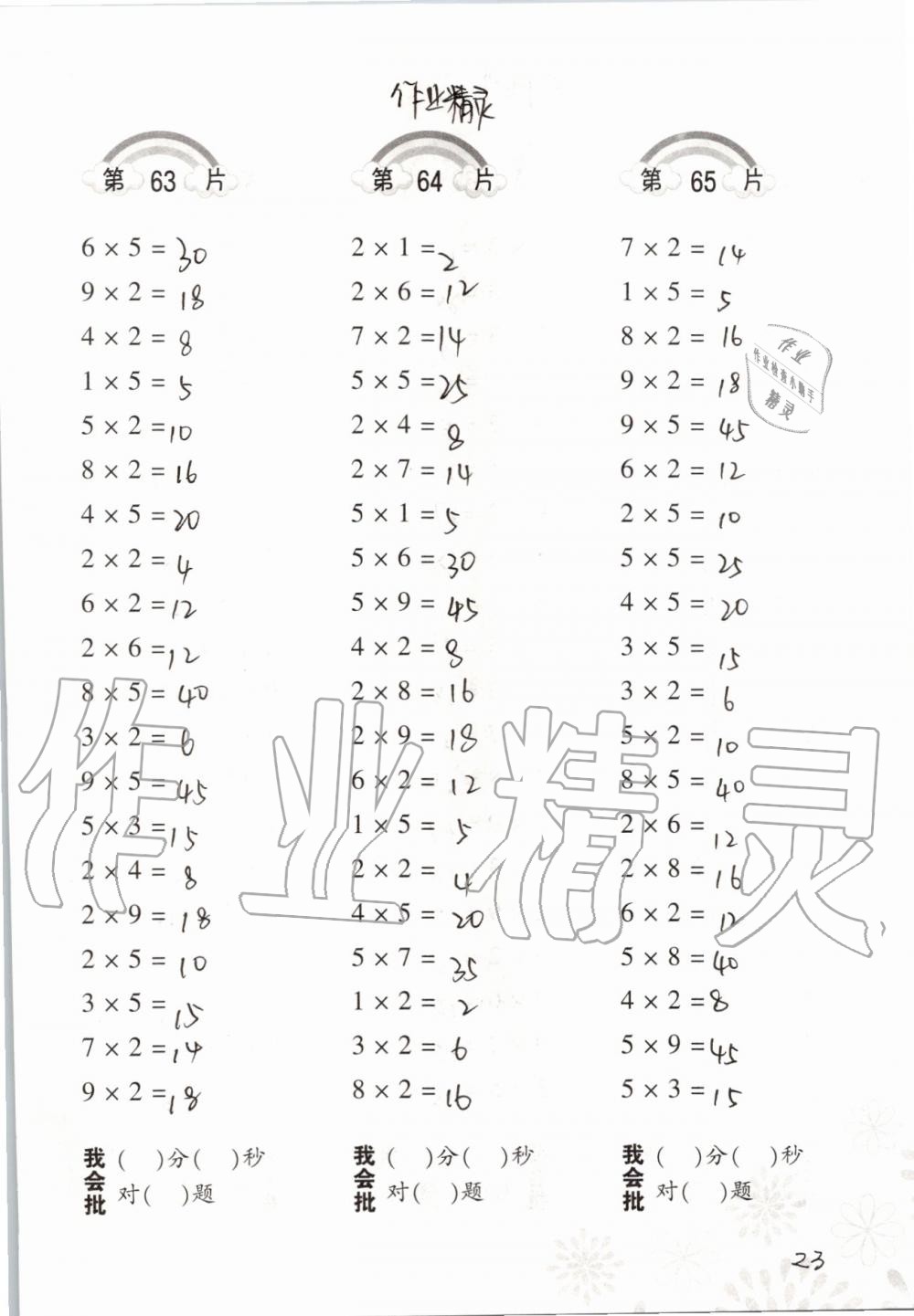 2019年小學(xué)數(shù)學(xué)口算訓(xùn)練二年級(jí)上冊(cè)北師大版 第23頁