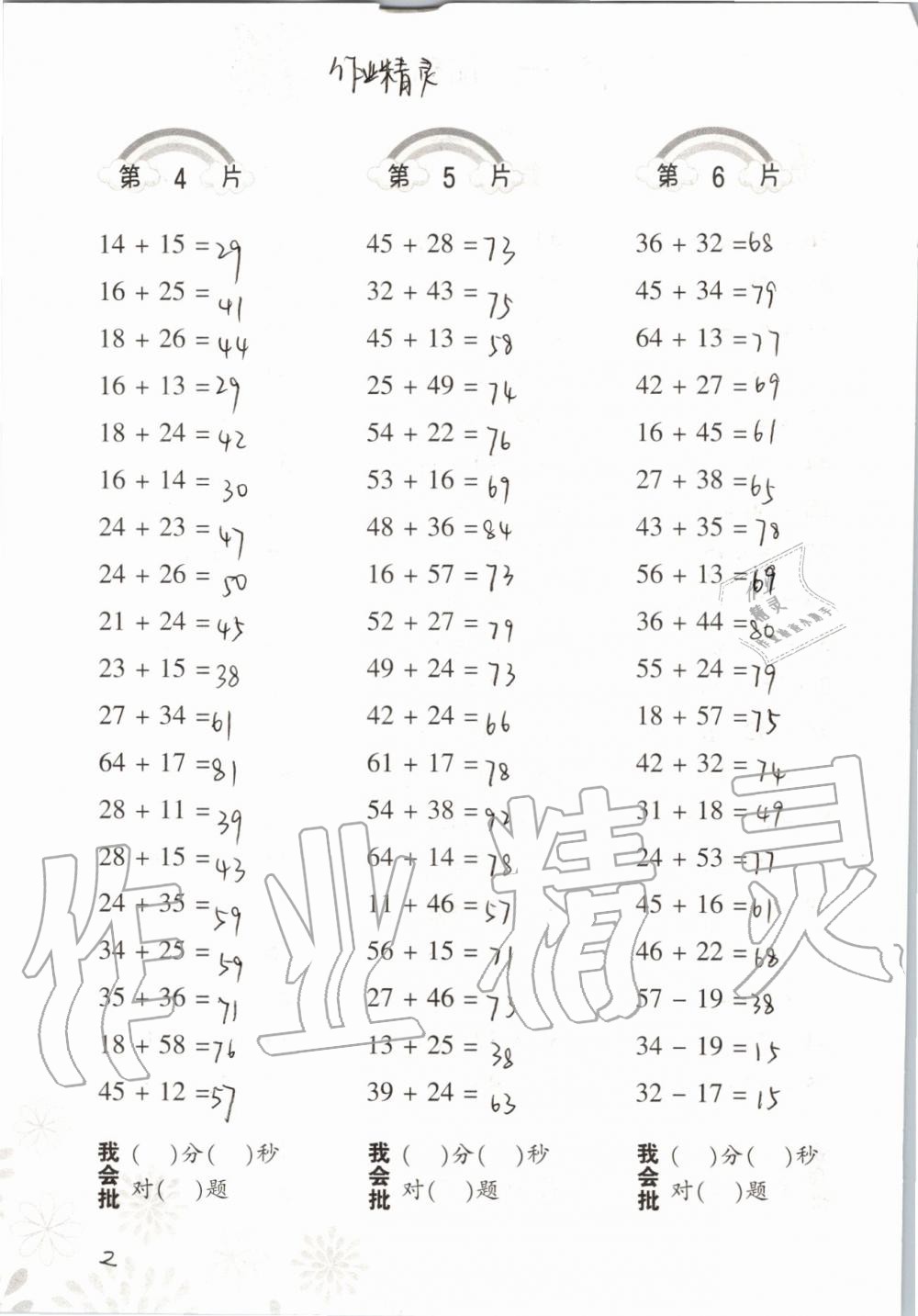 2019年小學(xué)數(shù)學(xué)口算訓(xùn)練二年級上冊北師大版 第2頁