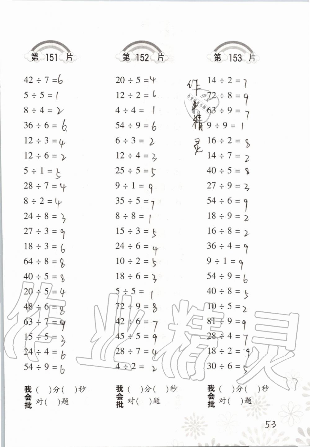 2019年小學數(shù)學口算訓練二年級上冊北師大版 第53頁