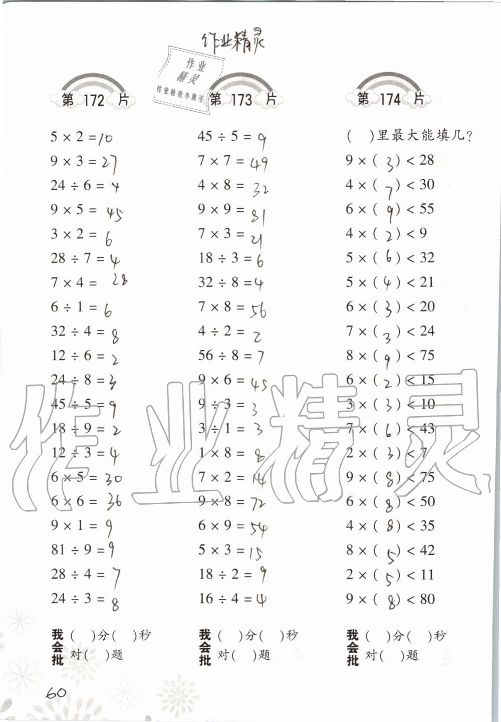 2019年小學(xué)數(shù)學(xué)口算訓(xùn)練二年級上冊北師大版 第60頁