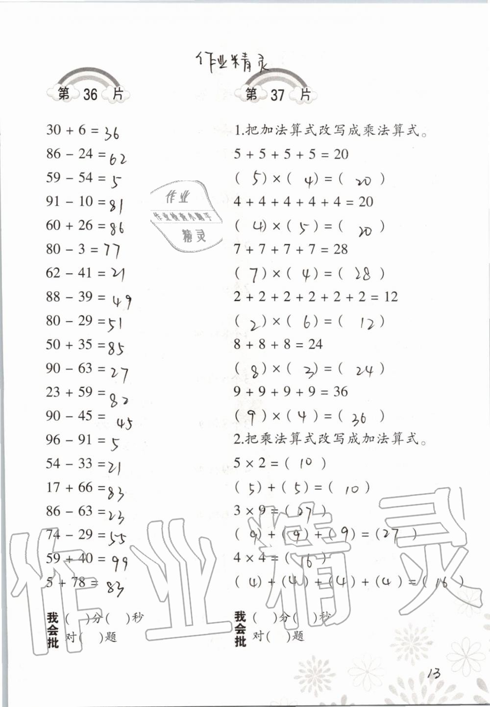 2019年小學(xué)數(shù)學(xué)口算訓(xùn)練二年級上冊北師大版 第13頁