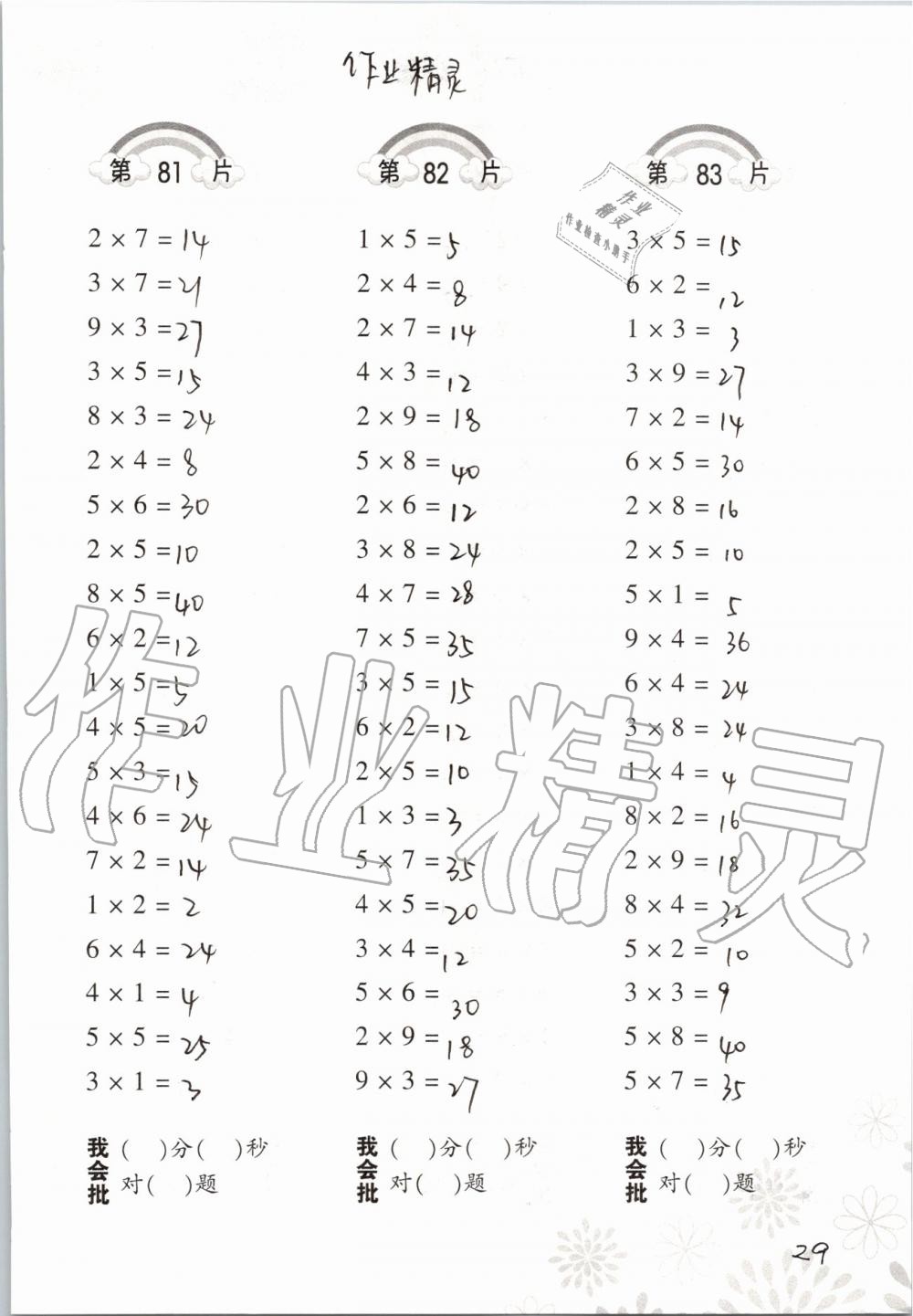 2019年小學(xué)數(shù)學(xué)口算訓(xùn)練二年級(jí)上冊(cè)北師大版 第29頁(yè)