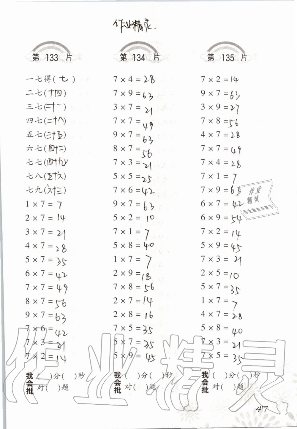 2019年小學(xué)數(shù)學(xué)口算訓(xùn)練二年級(jí)上冊(cè)北師大版 第47頁(yè)