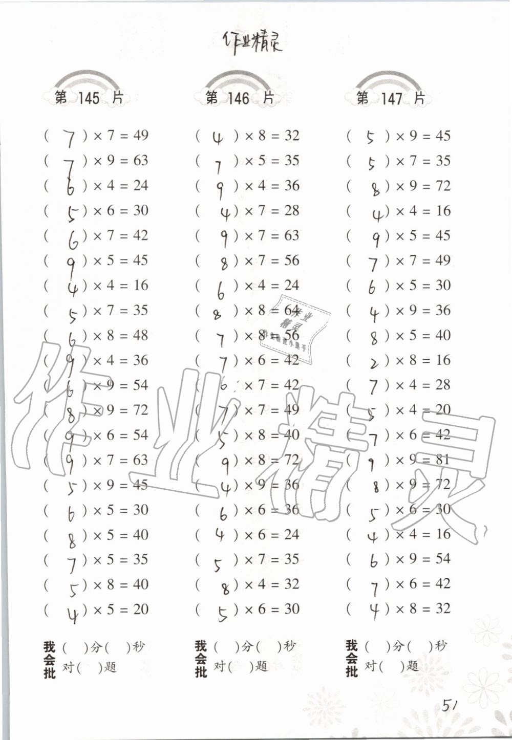 2019年小學(xué)數(shù)學(xué)口算訓(xùn)練二年級(jí)上冊(cè)北師大版 第51頁(yè)