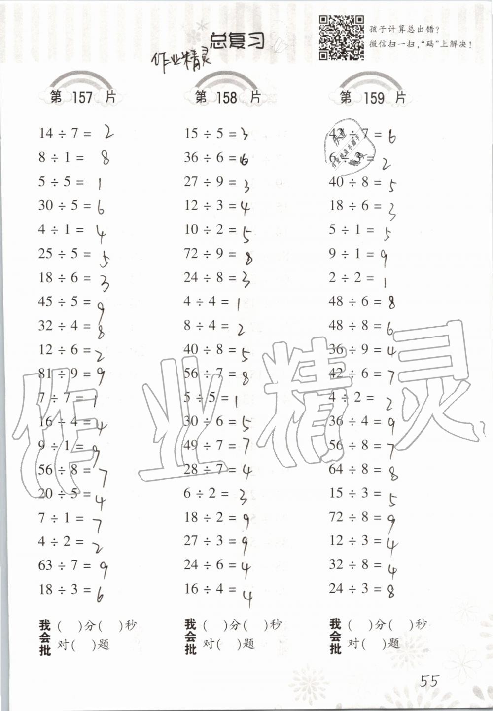 2019年小學(xué)數(shù)學(xué)口算訓(xùn)練二年級(jí)上冊(cè)北師大版 第55頁