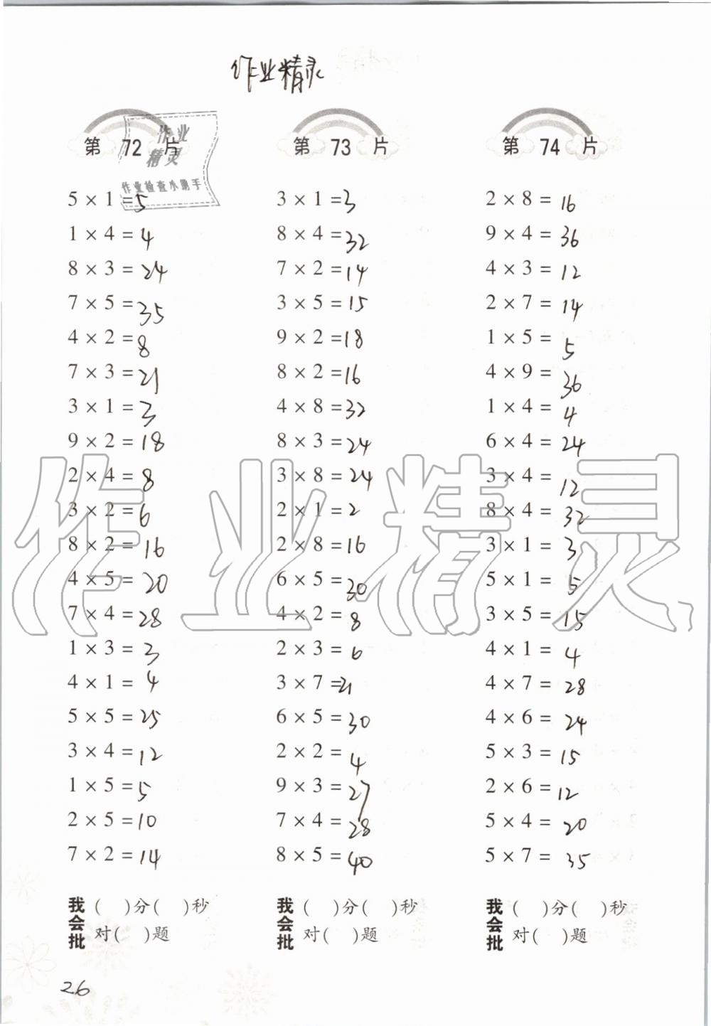 2019年小學(xué)數(shù)學(xué)口算訓(xùn)練二年級上冊北師大版 第26頁