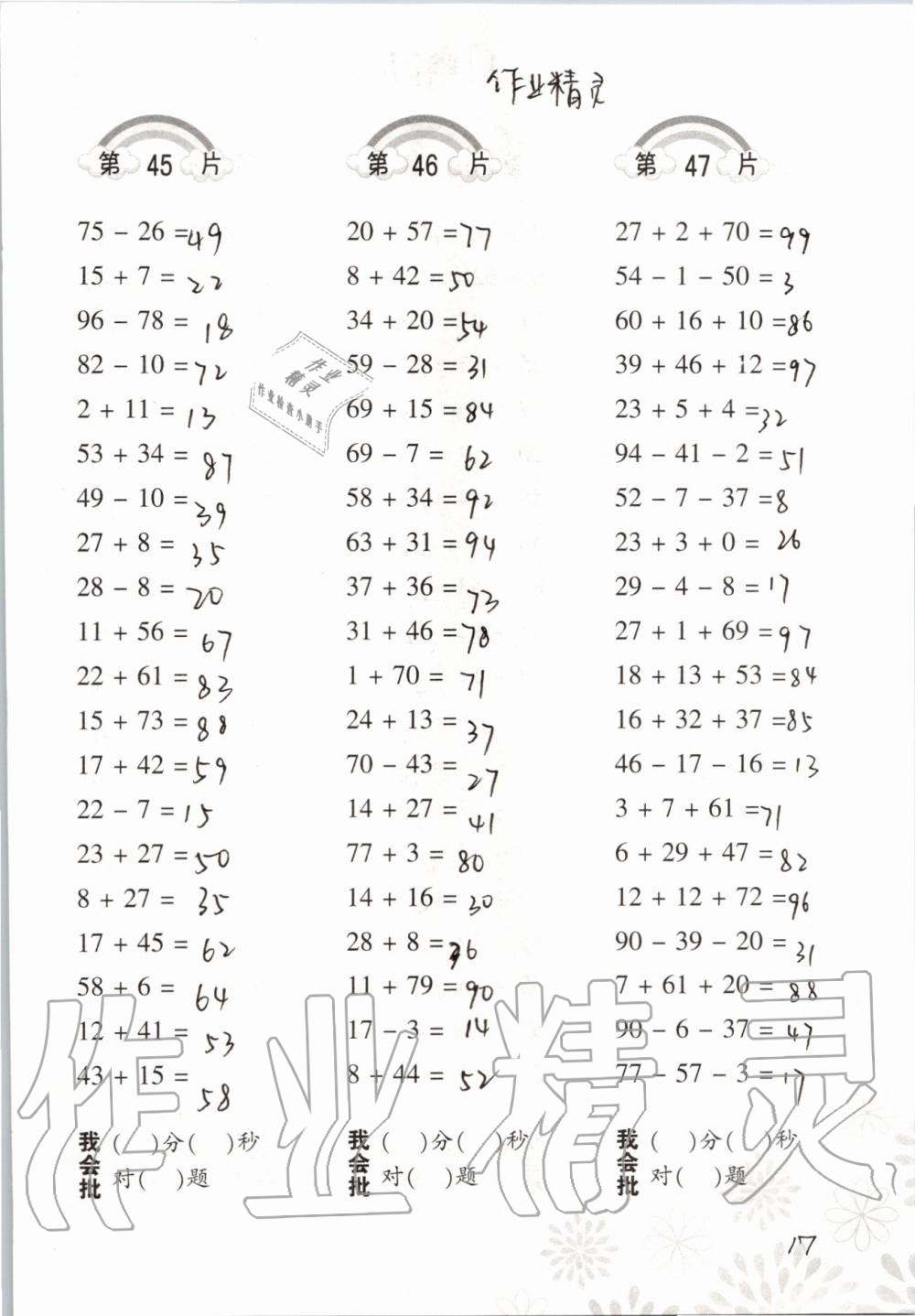 2019年小學(xué)數(shù)學(xué)口算訓(xùn)練二年級(jí)上冊北師大版 第17頁