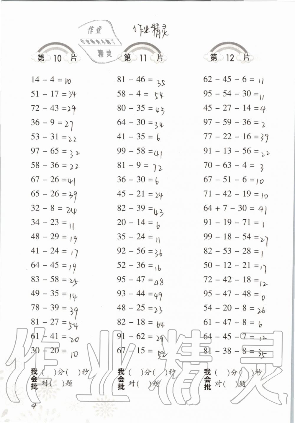 2019年小學數(shù)學口算訓練二年級上冊北師大版 第4頁