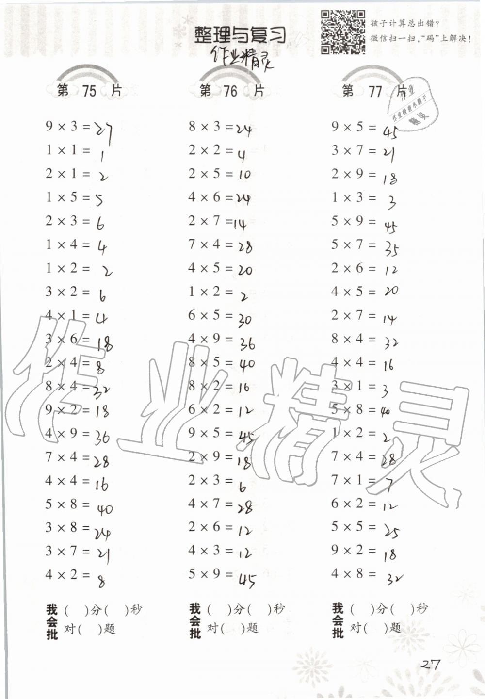 2019年小學(xué)數(shù)學(xué)口算訓(xùn)練二年級(jí)上冊(cè)北師大版 第27頁(yè)