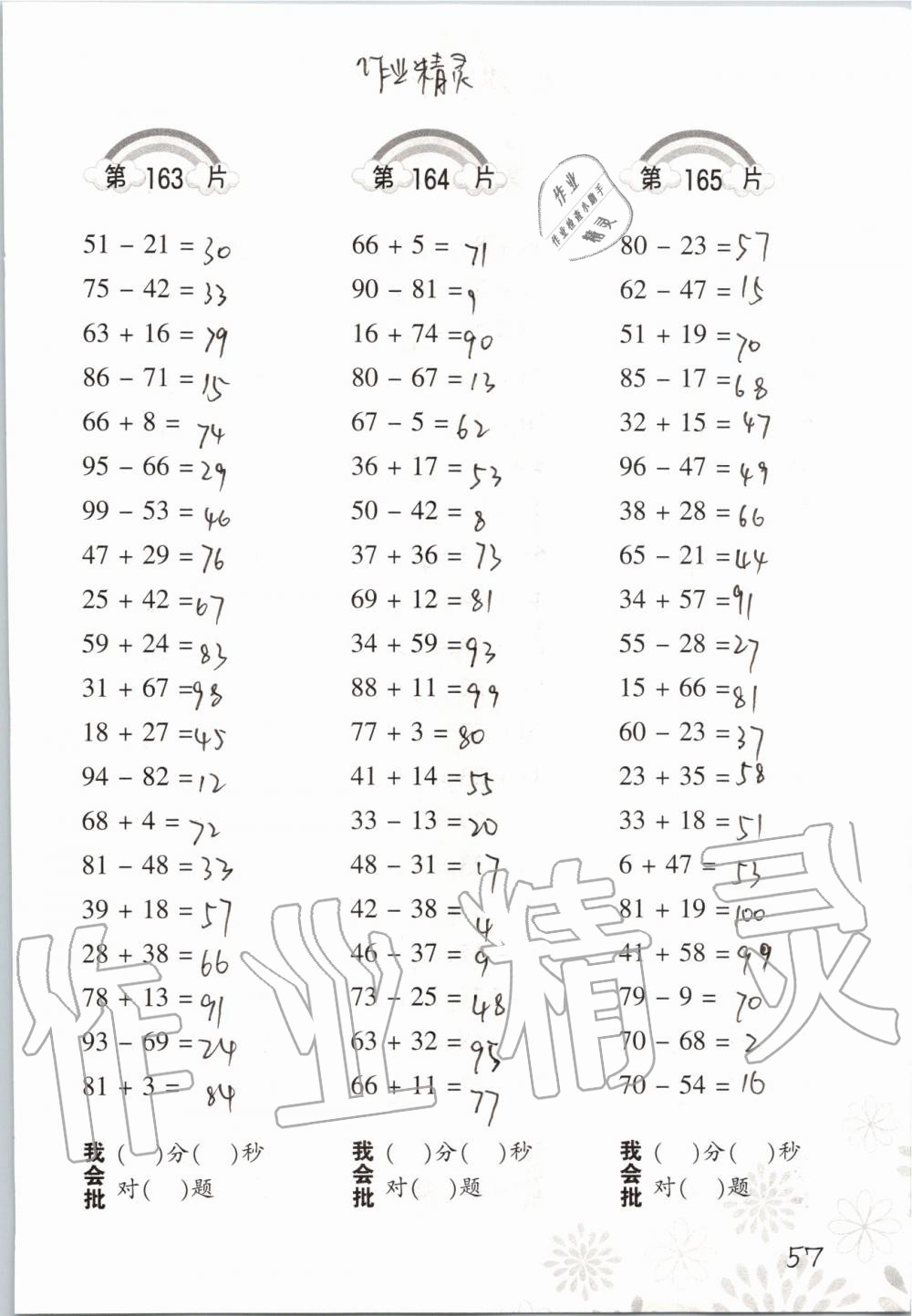 2019年小學數(shù)學口算訓練二年級上冊北師大版 第57頁