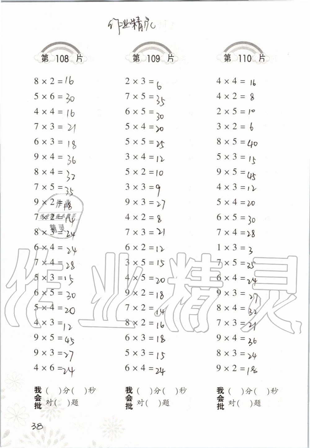 2019年小學(xué)數(shù)學(xué)口算訓(xùn)練二年級(jí)上冊(cè)北師大版 第38頁(yè)