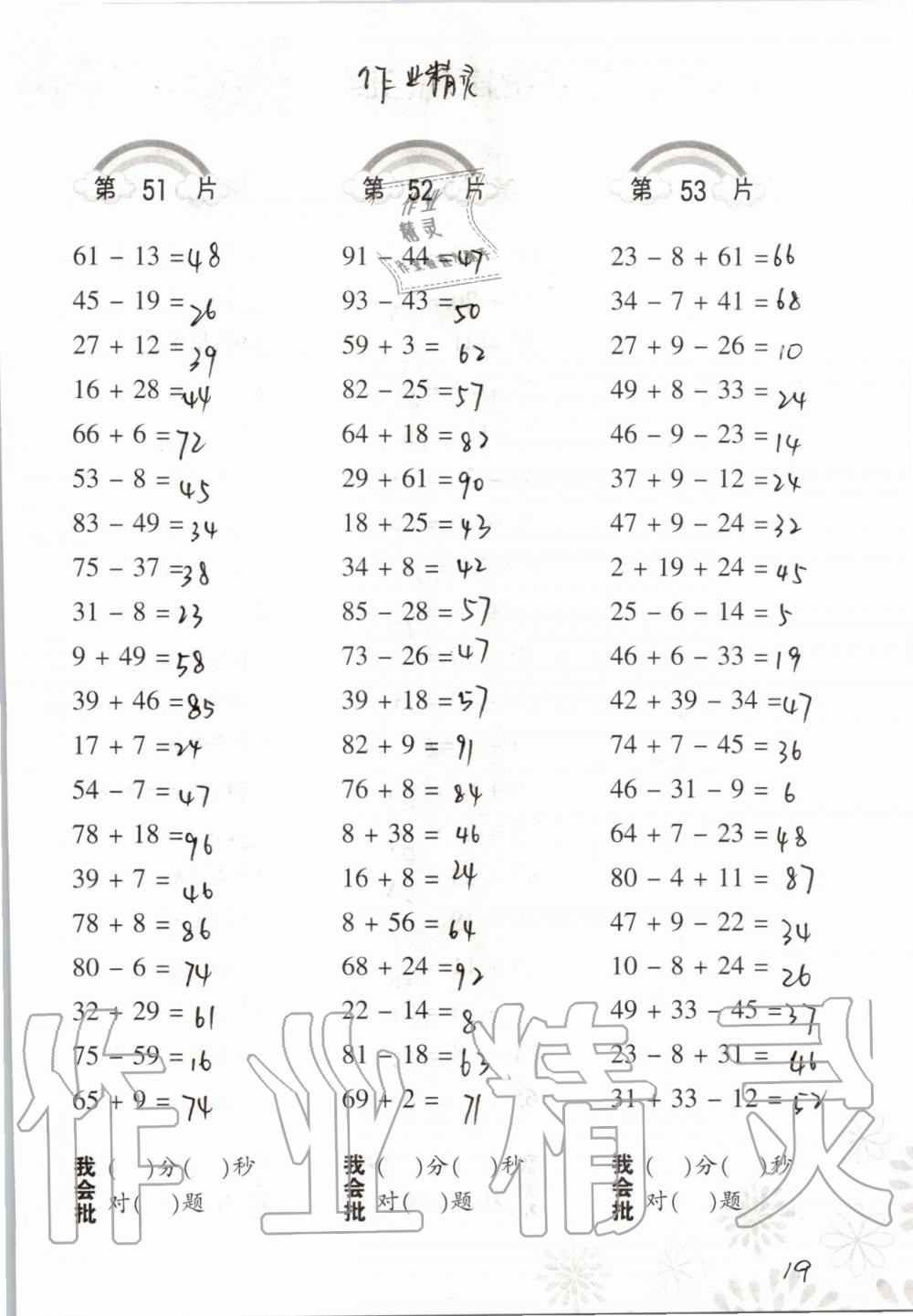 2019年小學(xué)數(shù)學(xué)口算訓(xùn)練二年級上冊北師大版 第19頁