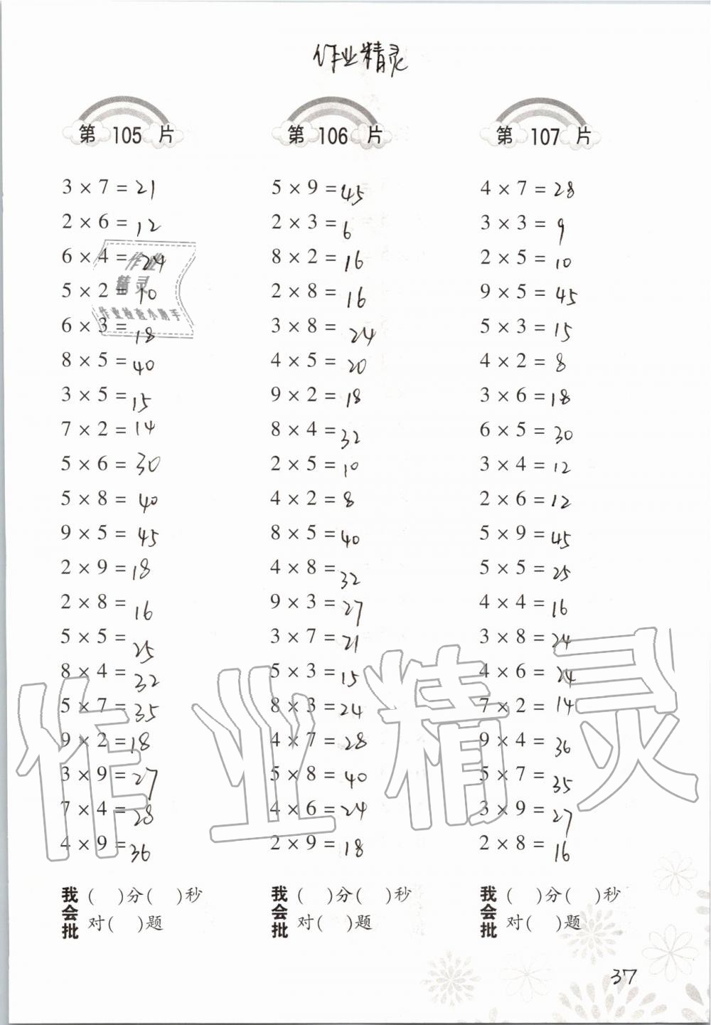 2019年小學(xué)數(shù)學(xué)口算訓(xùn)練二年級上冊北師大版 第37頁