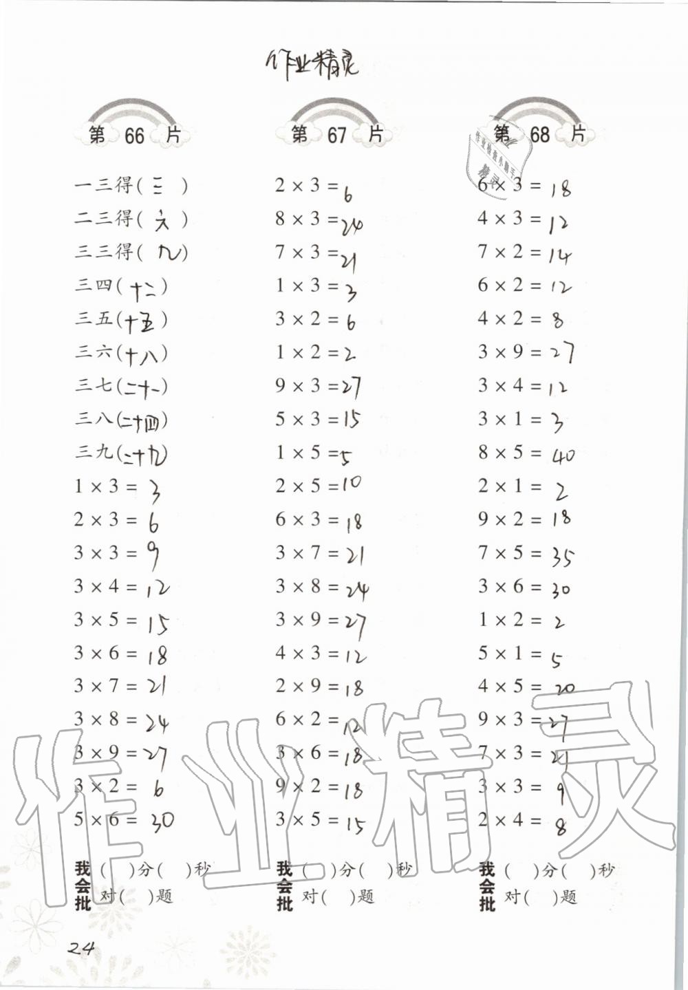 2019年小學(xué)數(shù)學(xué)口算訓(xùn)練二年級上冊北師大版 第24頁