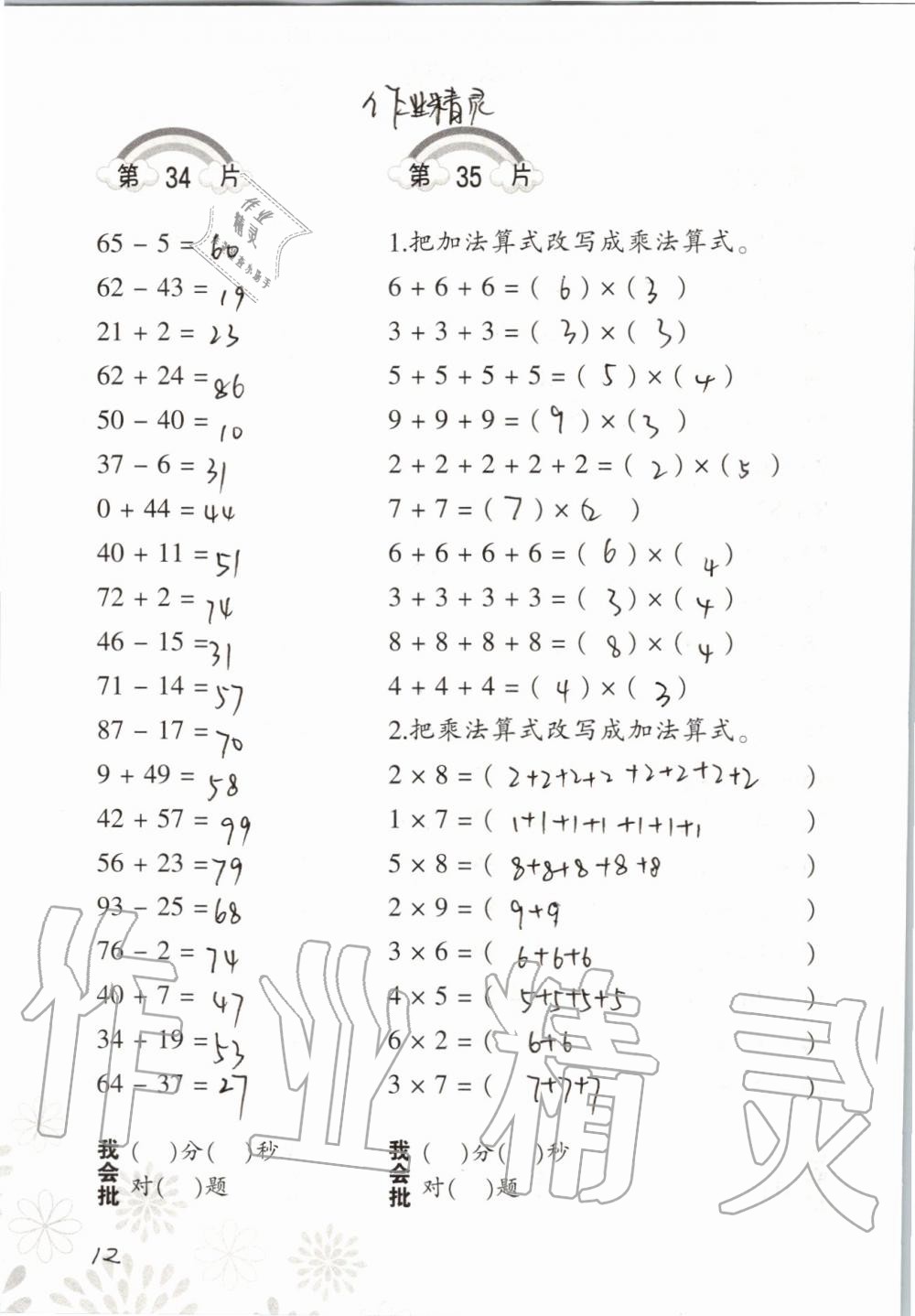 2019年小學(xué)數(shù)學(xué)口算訓(xùn)練二年級(jí)上冊(cè)北師大版 第12頁(yè)