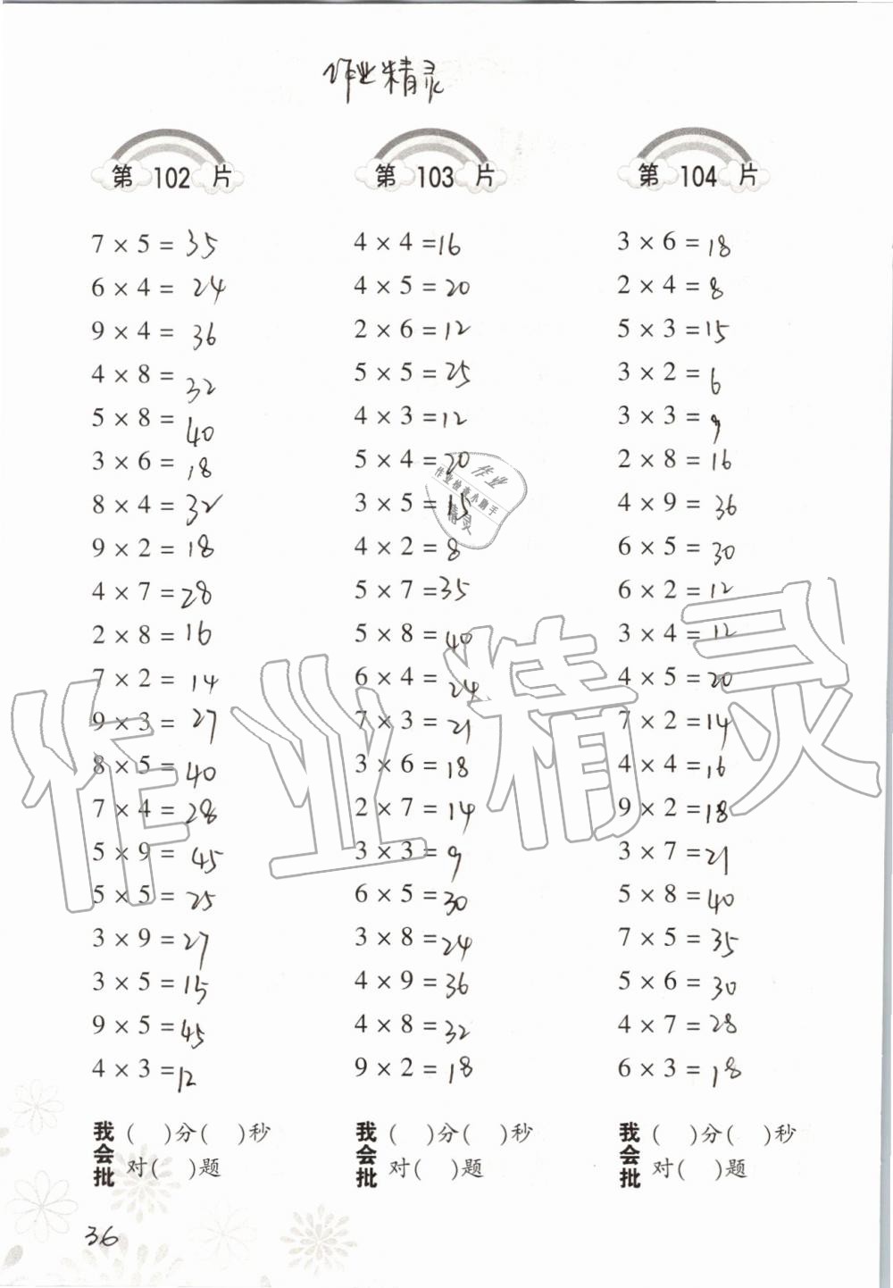 2019年小學(xué)數(shù)學(xué)口算訓(xùn)練二年級上冊北師大版 第36頁