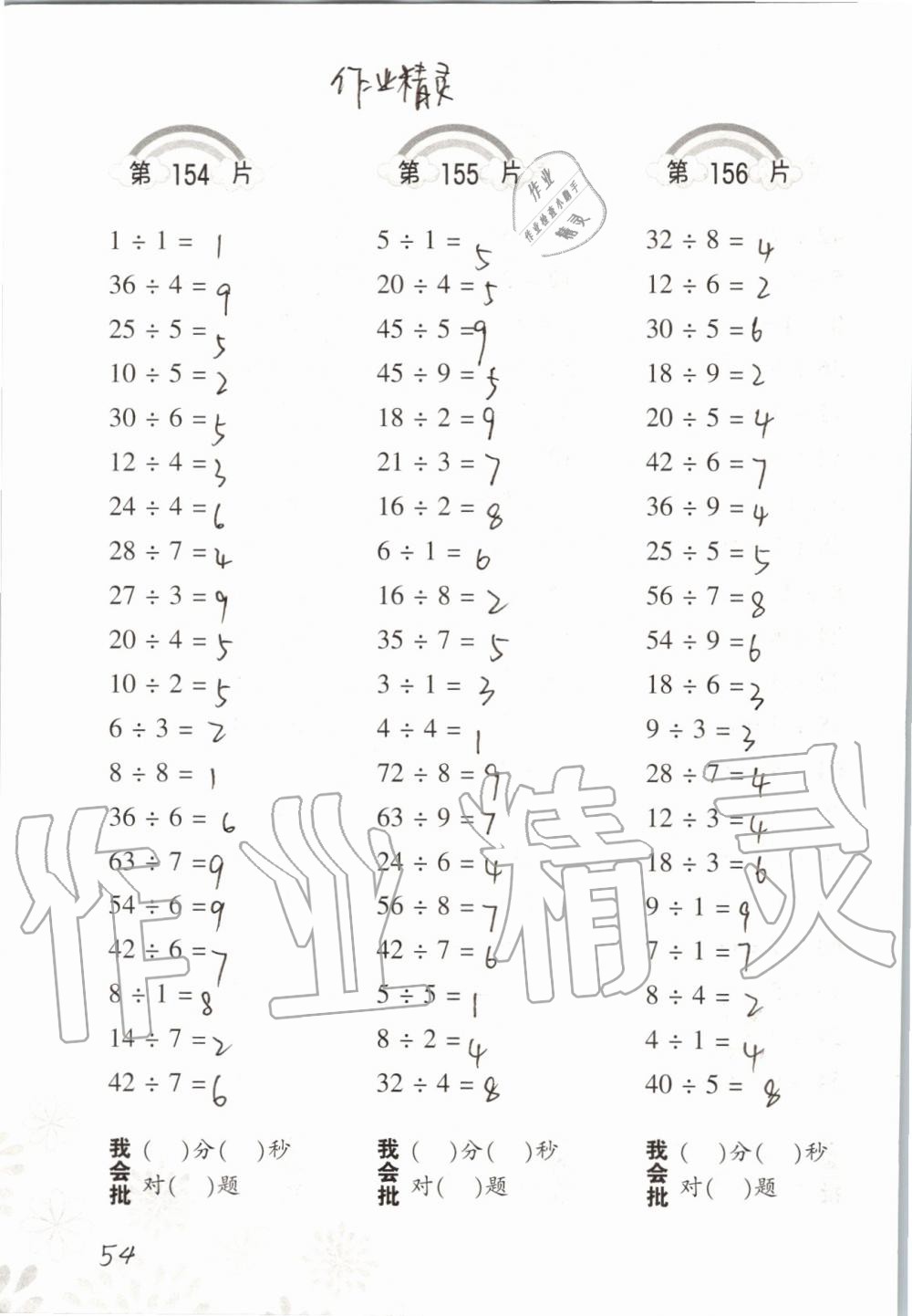 2019年小學(xué)數(shù)學(xué)口算訓(xùn)練二年級上冊北師大版 第54頁