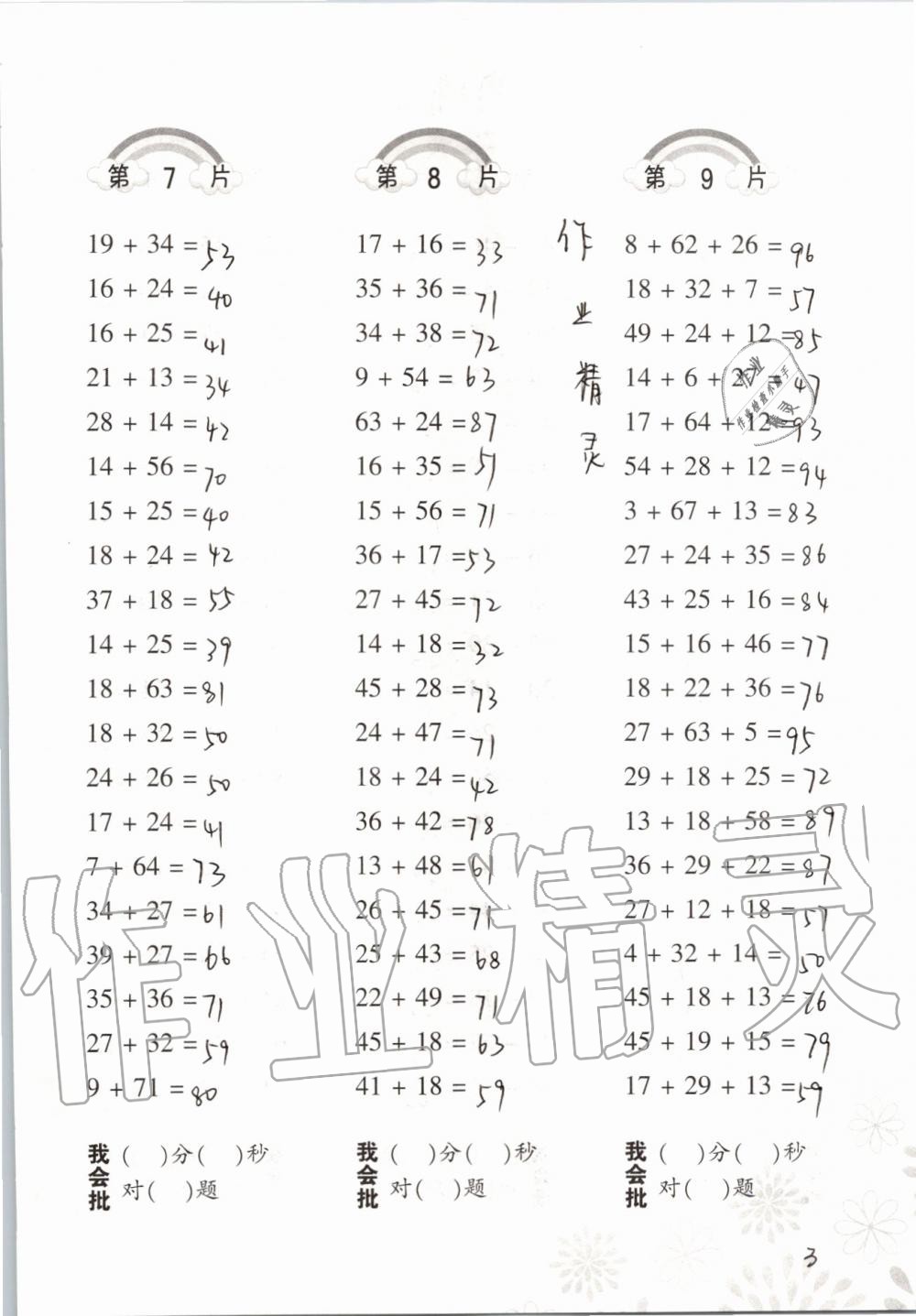 2019年小學(xué)數(shù)學(xué)口算訓(xùn)練二年級(jí)上冊(cè)北師大版 第3頁