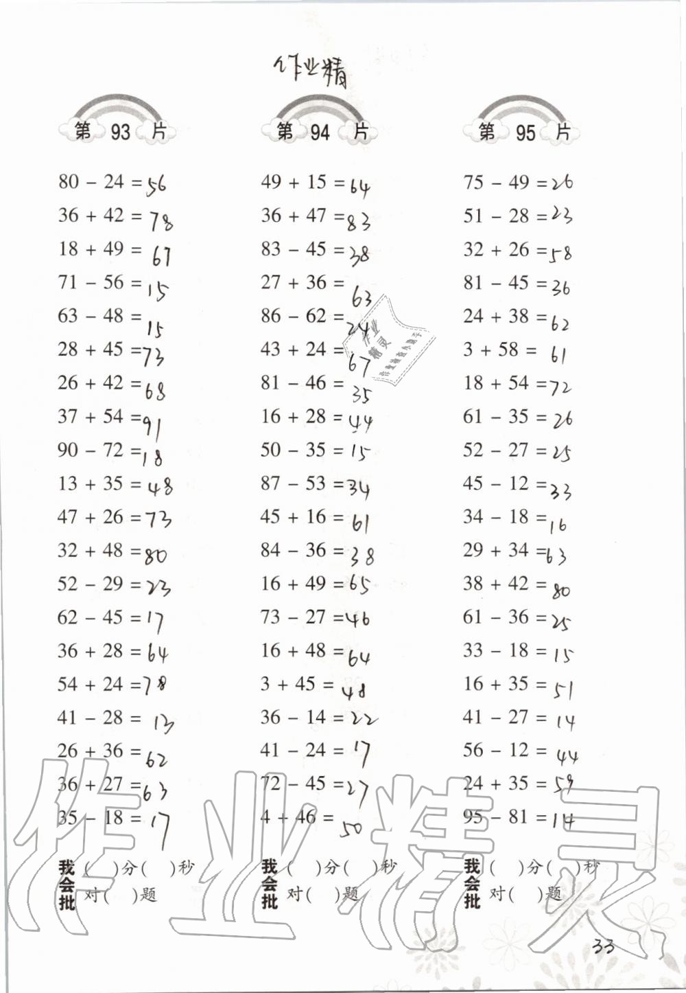 2019年小學(xué)數(shù)學(xué)口算訓(xùn)練二年級(jí)上冊(cè)北師大版 第33頁