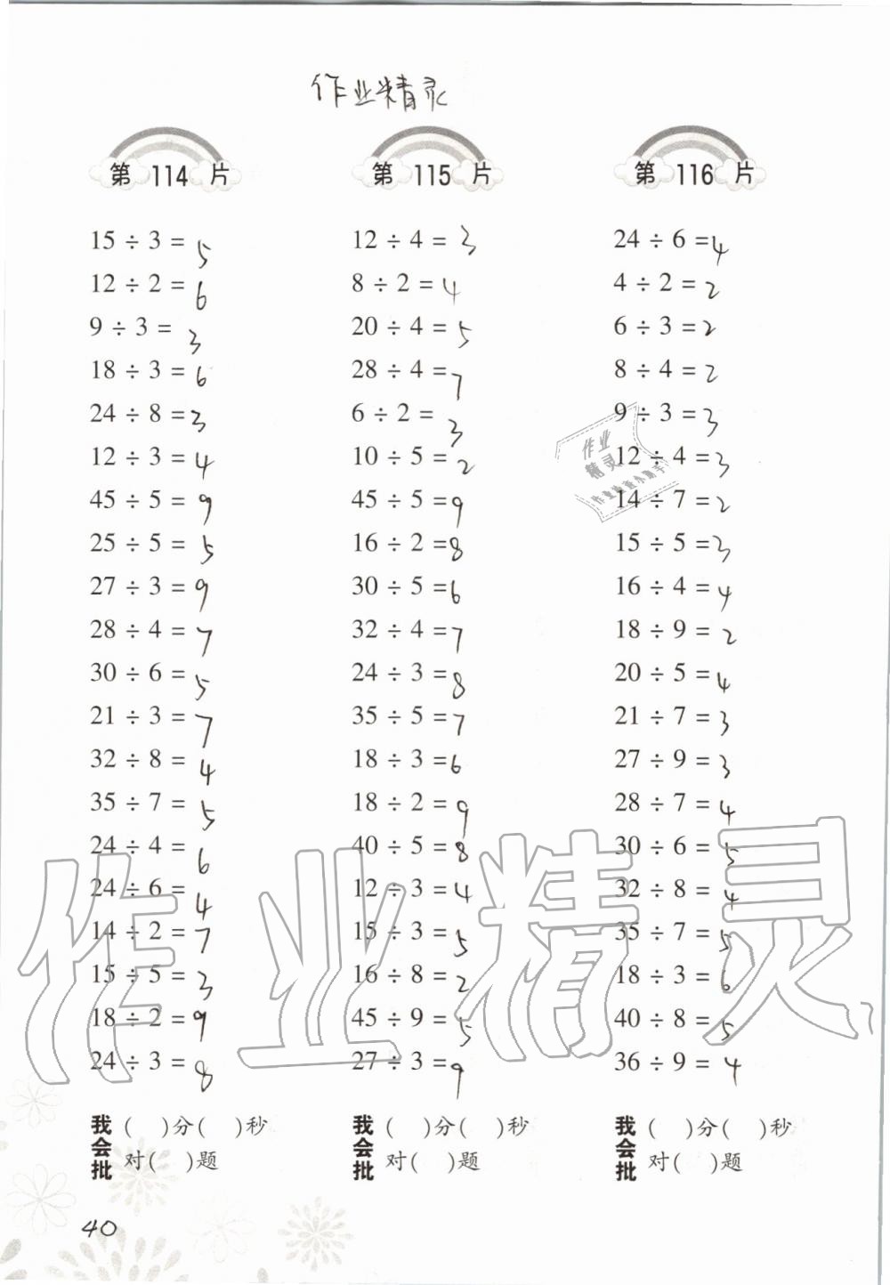 2019年小學(xué)數(shù)學(xué)口算訓(xùn)練二年級(jí)上冊(cè)北師大版 第40頁(yè)