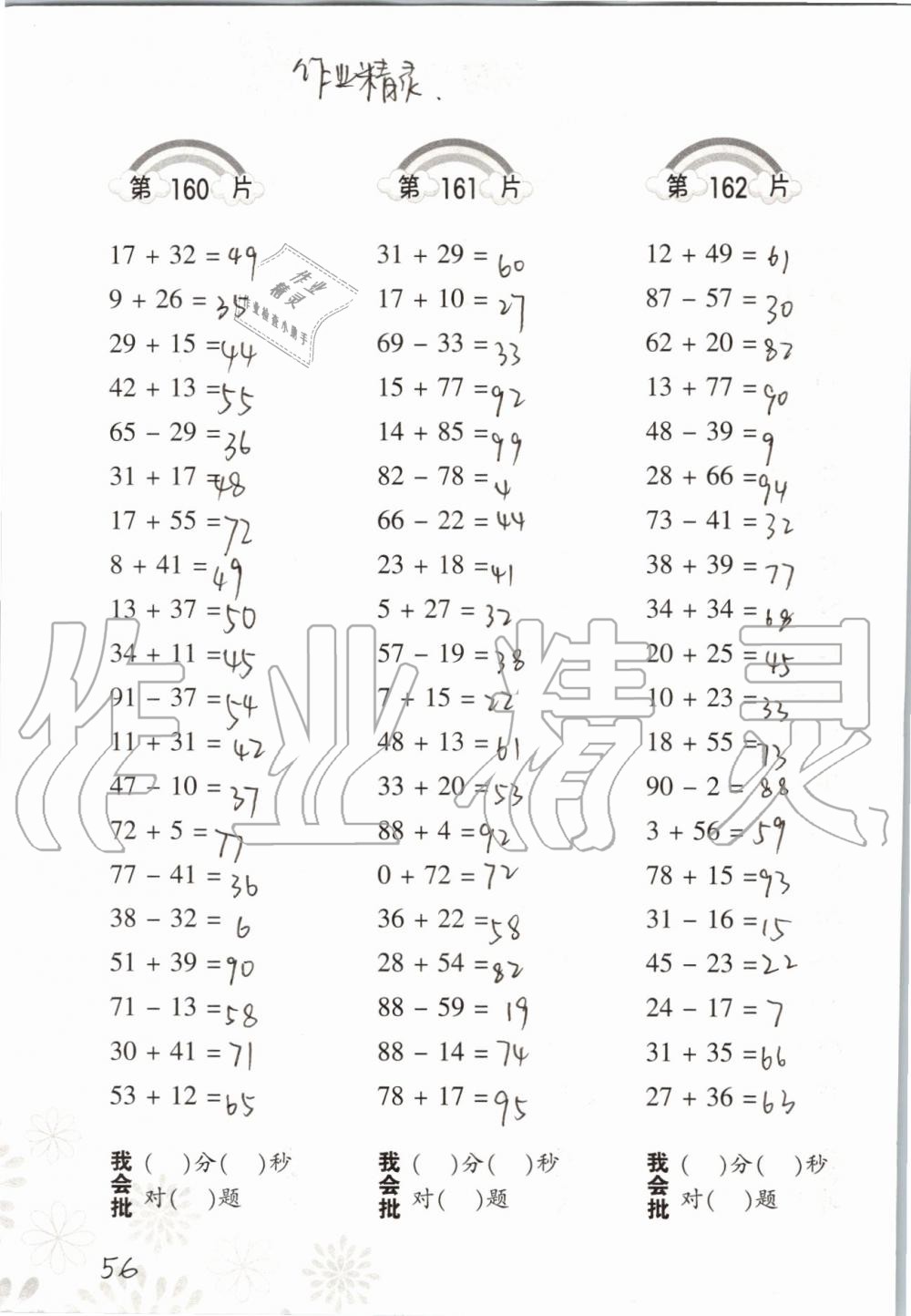 2019年小學(xué)數(shù)學(xué)口算訓(xùn)練二年級(jí)上冊(cè)北師大版 第56頁