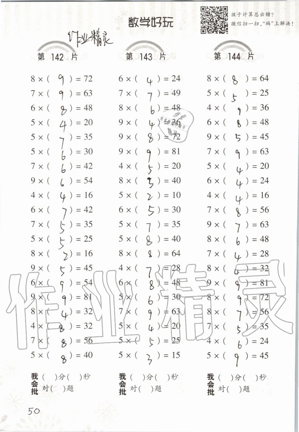 2019年小學(xué)數(shù)學(xué)口算訓(xùn)練二年級(jí)上冊(cè)北師大版 第50頁