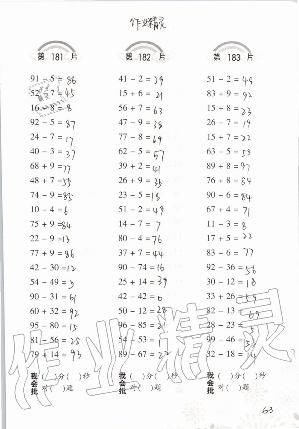 2019年小學(xué)數(shù)學(xué)口算訓(xùn)練二年級(jí)上冊(cè)北師大版 第63頁(yè)