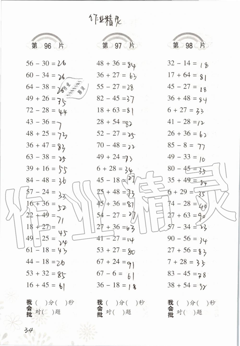 2019年小學(xué)數(shù)學(xué)口算訓(xùn)練二年級上冊北師大版 第34頁