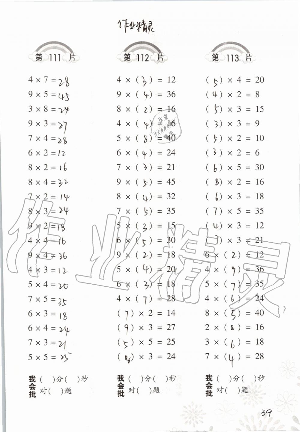 2019年小學(xué)數(shù)學(xué)口算訓(xùn)練二年級上冊北師大版 第39頁