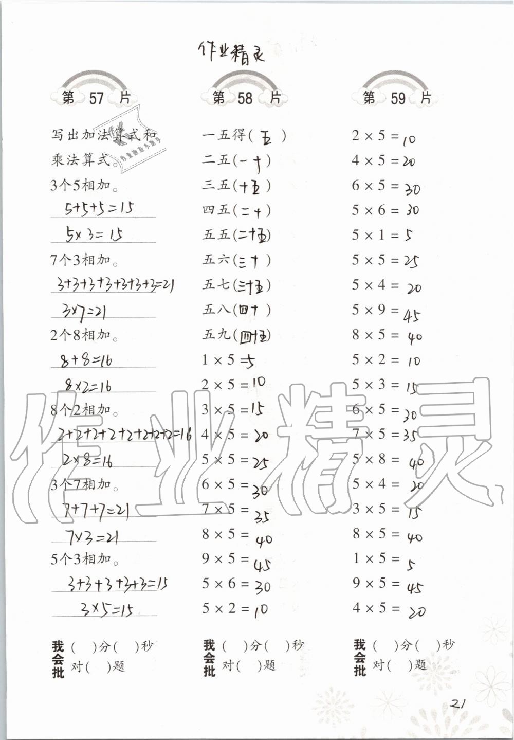 2019年小學數學口算訓練二年級上冊北師大版 第21頁