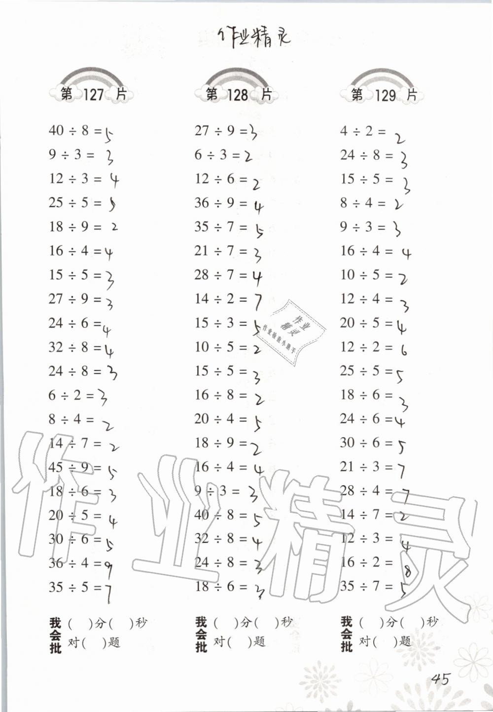 2019年小學(xué)數(shù)學(xué)口算訓(xùn)練二年級(jí)上冊(cè)北師大版 第45頁(yè)