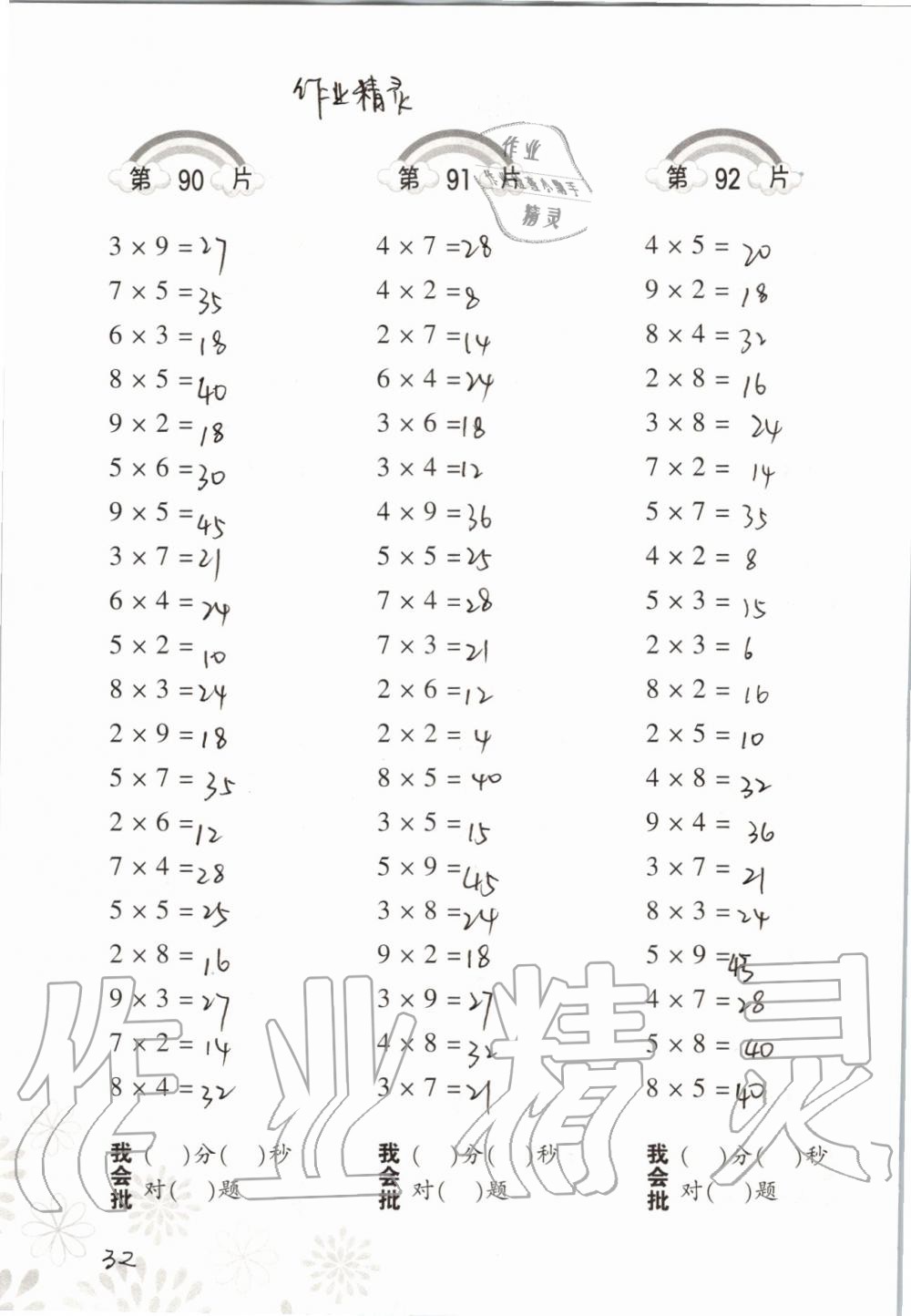 2019年小學(xué)數(shù)學(xué)口算訓(xùn)練二年級(jí)上冊(cè)北師大版 第32頁(yè)