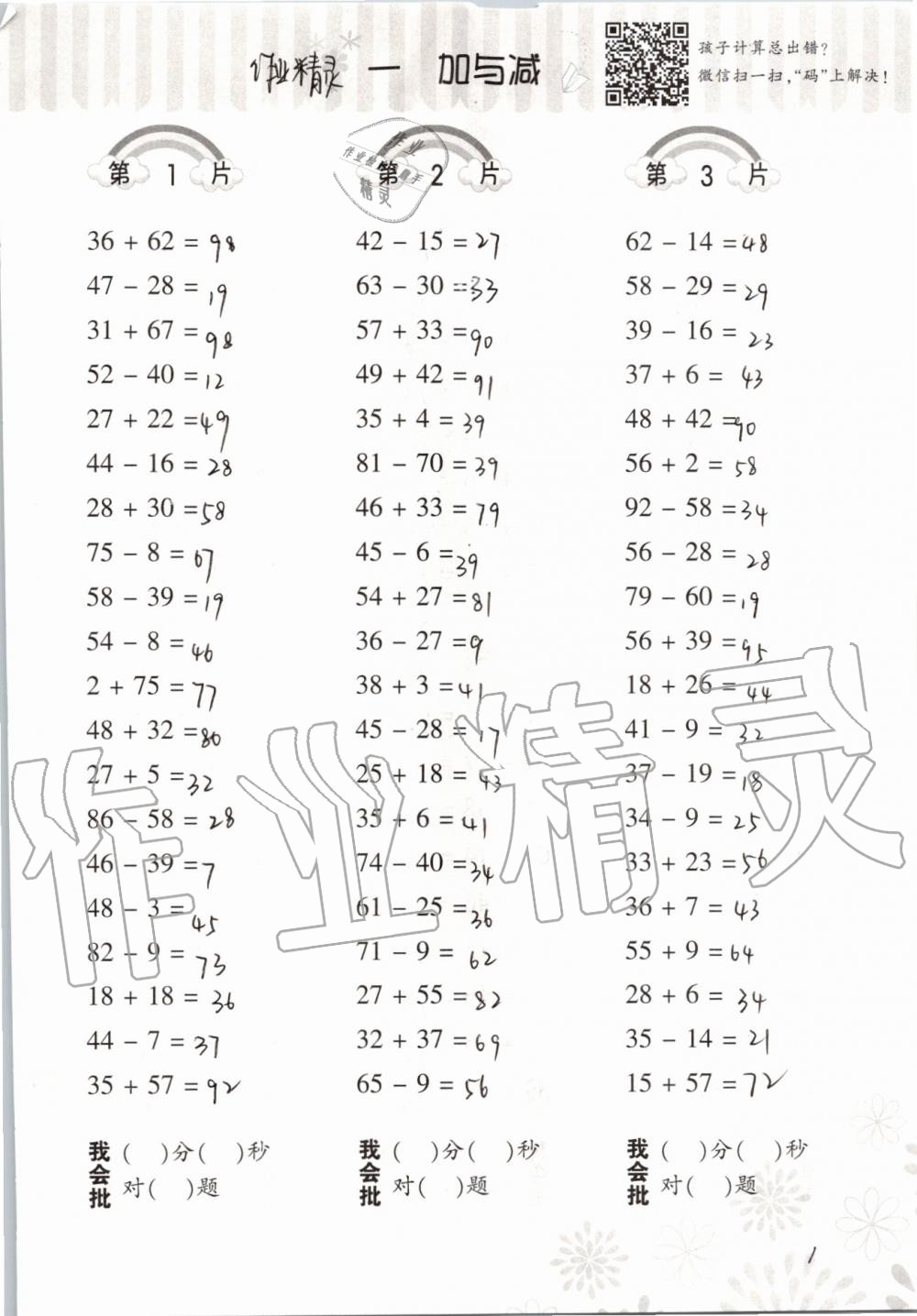 2019年小學數(shù)學口算訓(xùn)練二年級上冊北師大版 第1頁