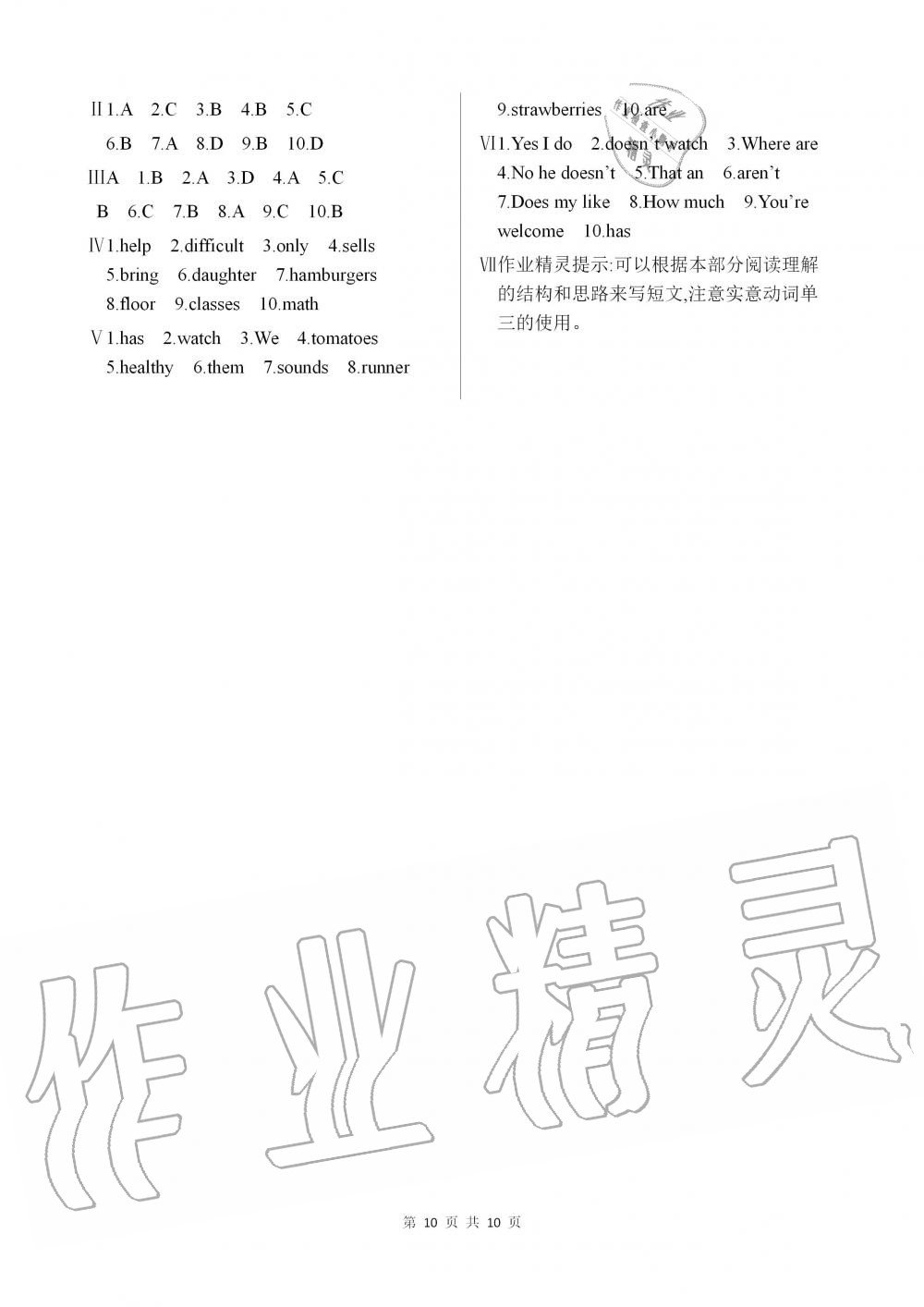 2019年英語配套練習(xí)冊六年級上冊魯教版五四制 第10頁