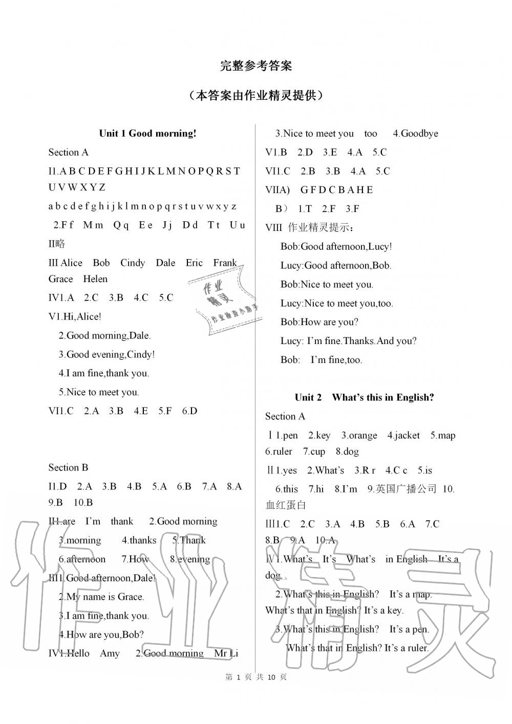 2019年英語(yǔ)配套練習(xí)冊(cè)六年級(jí)上冊(cè)魯教版五四制 第1頁(yè)