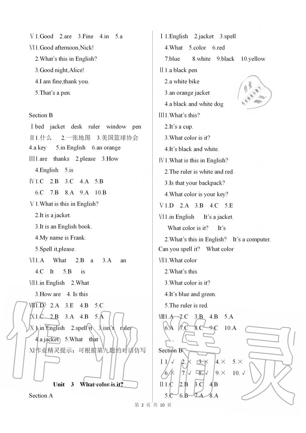 2019年英語配套練習(xí)冊(cè)六年級(jí)上冊(cè)魯教版五四制 第2頁