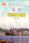 2020年英語配套練習冊六年級上冊魯教版五四制